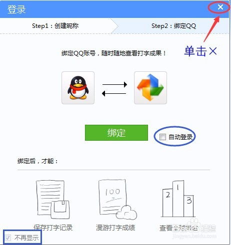 超詳細下載安裝金山打字通2016教程